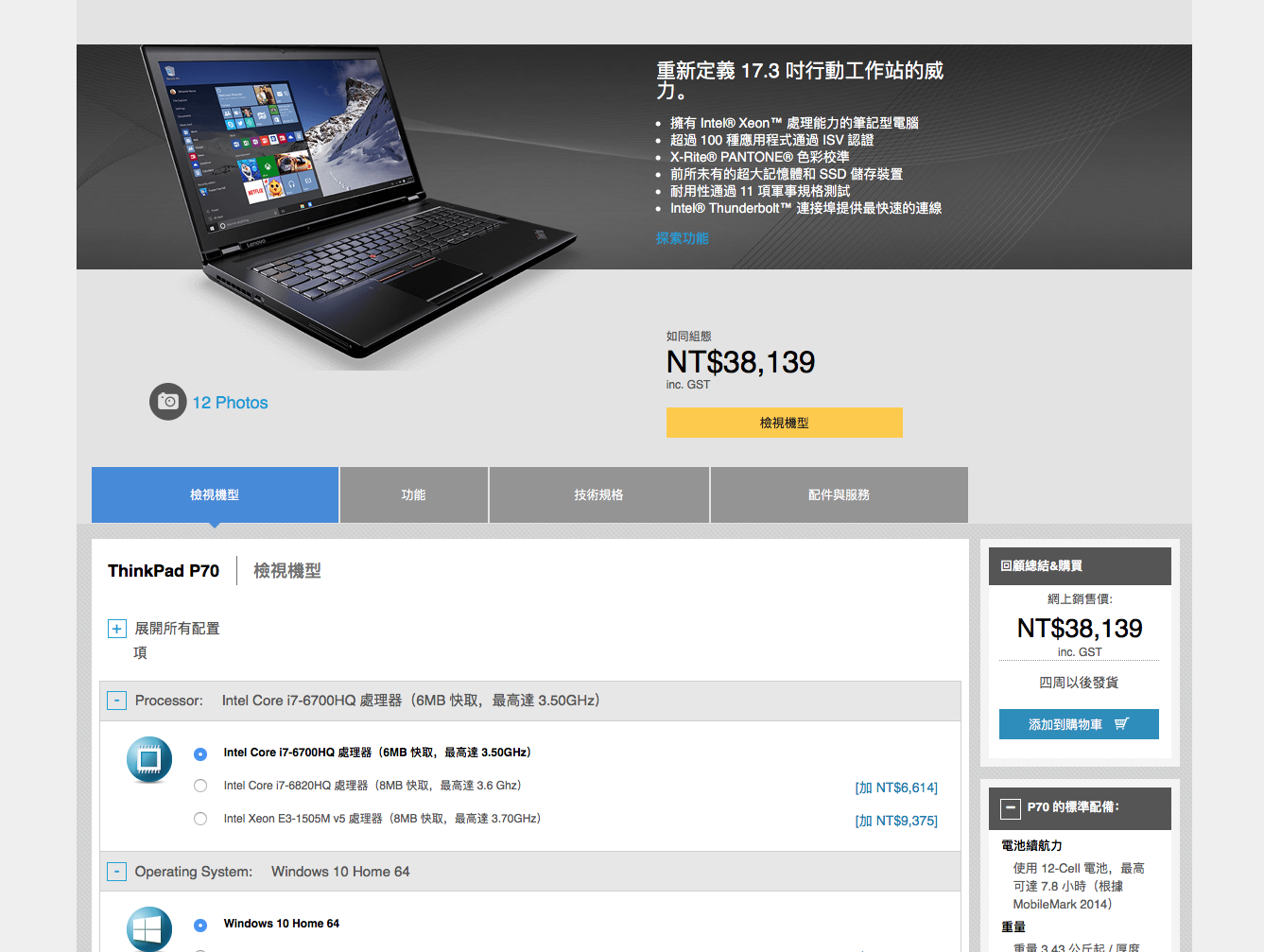 訂單確認將進行生產，官方承認ThinkPad P70 價格錯標- BenchLife.info