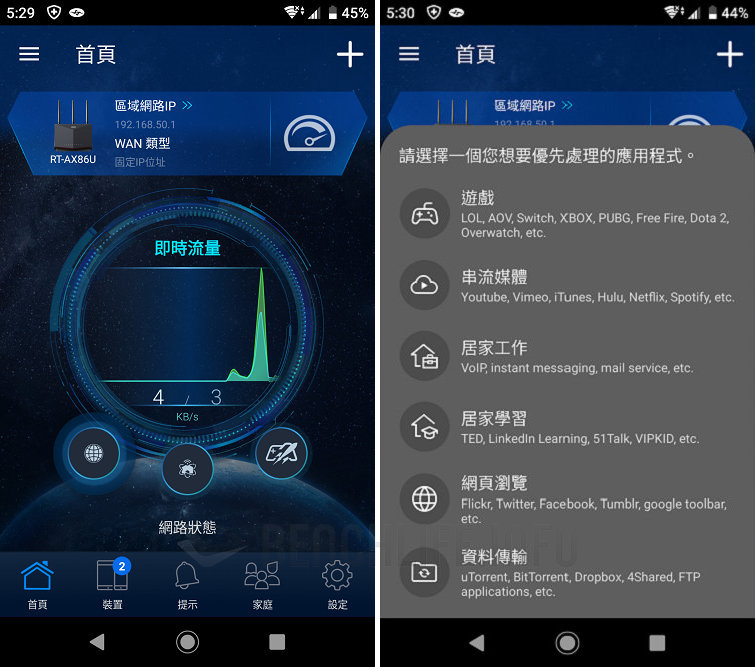 ASUS RT-AX86U - App (2)