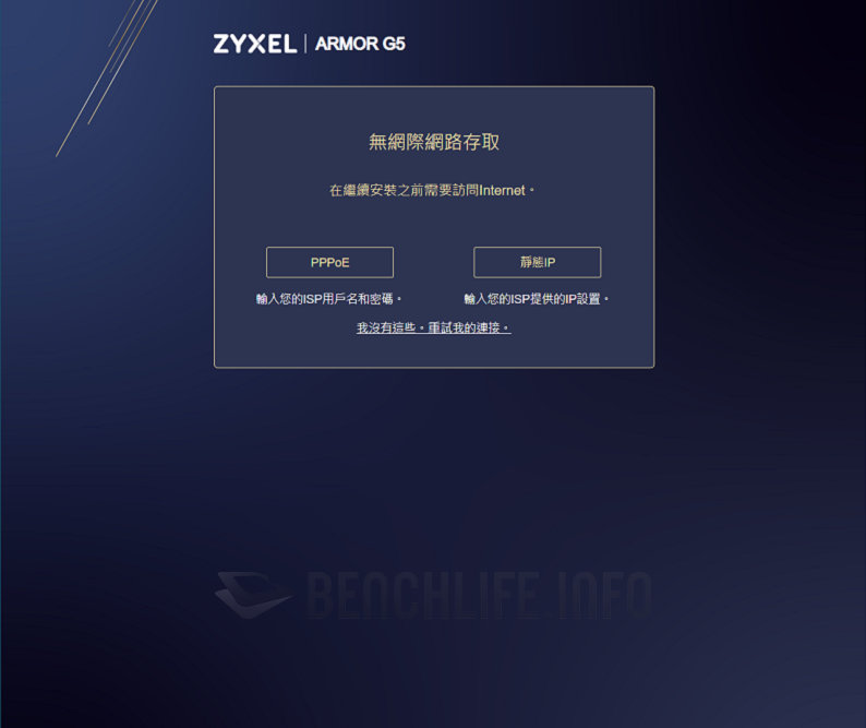ZyXEL Armor G5 - initialization (6)
