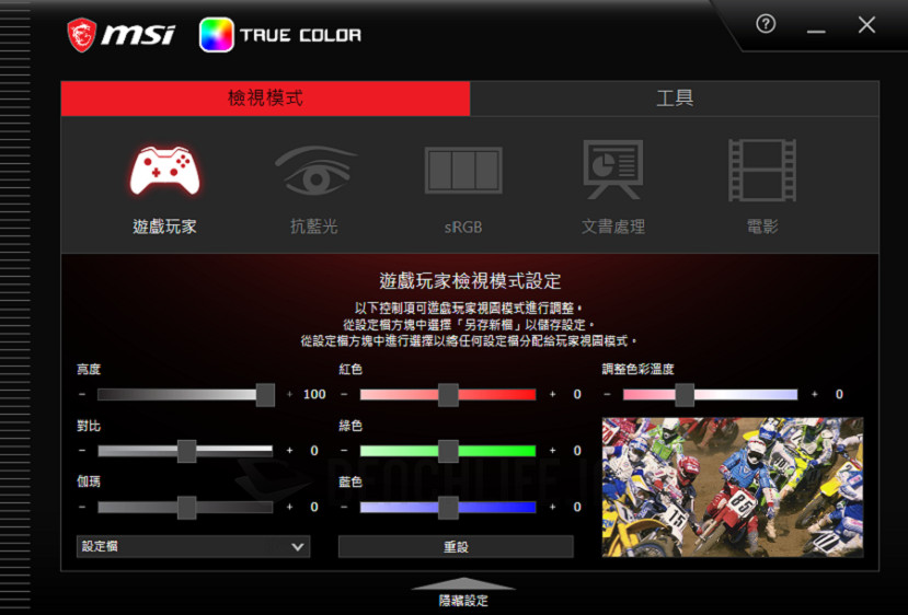 MSI GE76 Raider 11UH - Software (20)
