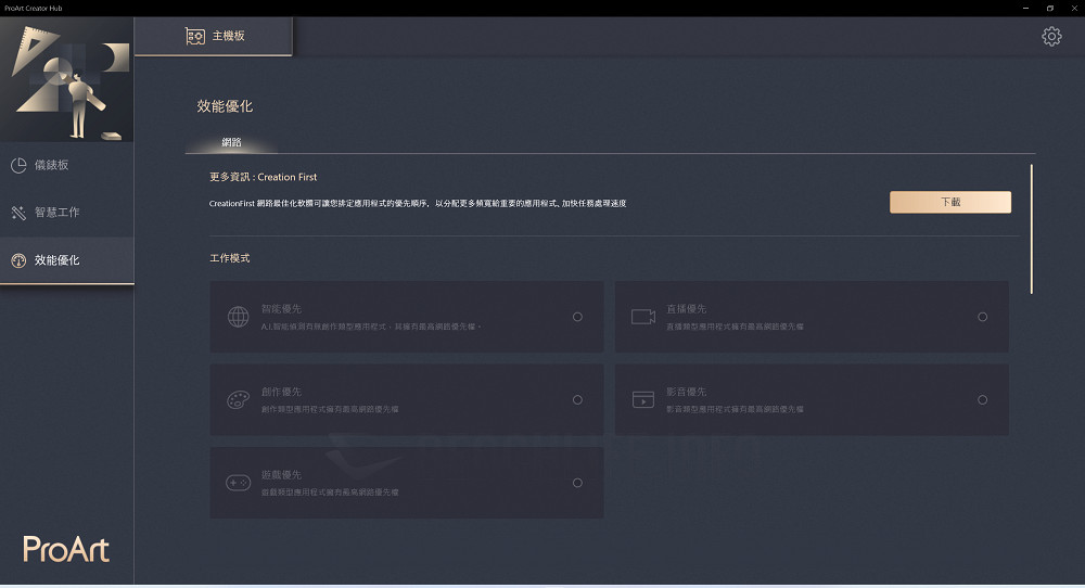 ASUS ProArt Z690-Creator WiFi - Software (4)