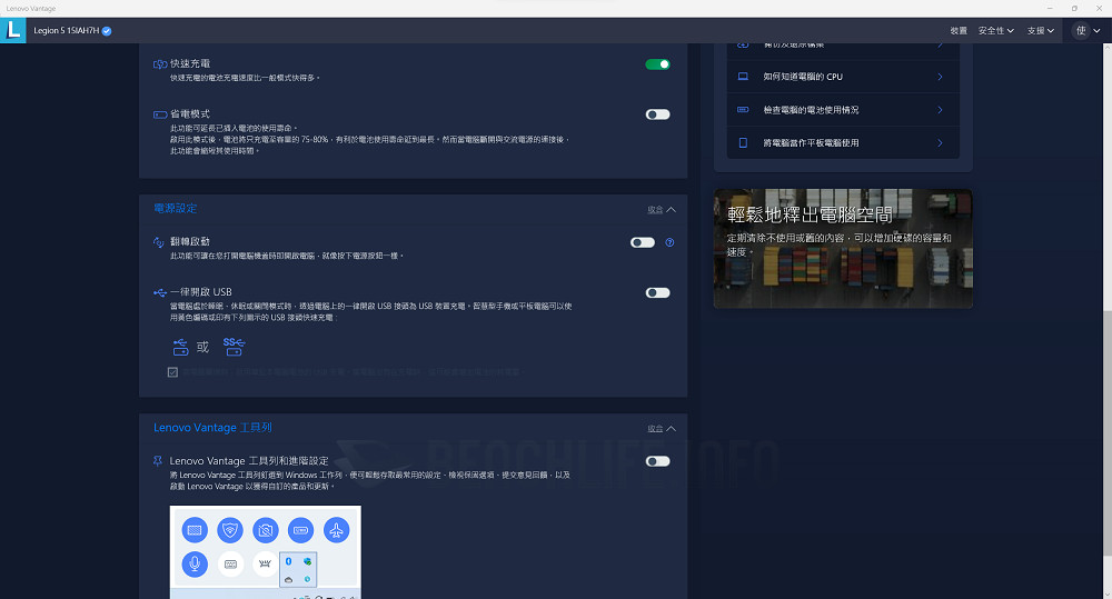 Lenovo Legion 5i - Software (11)