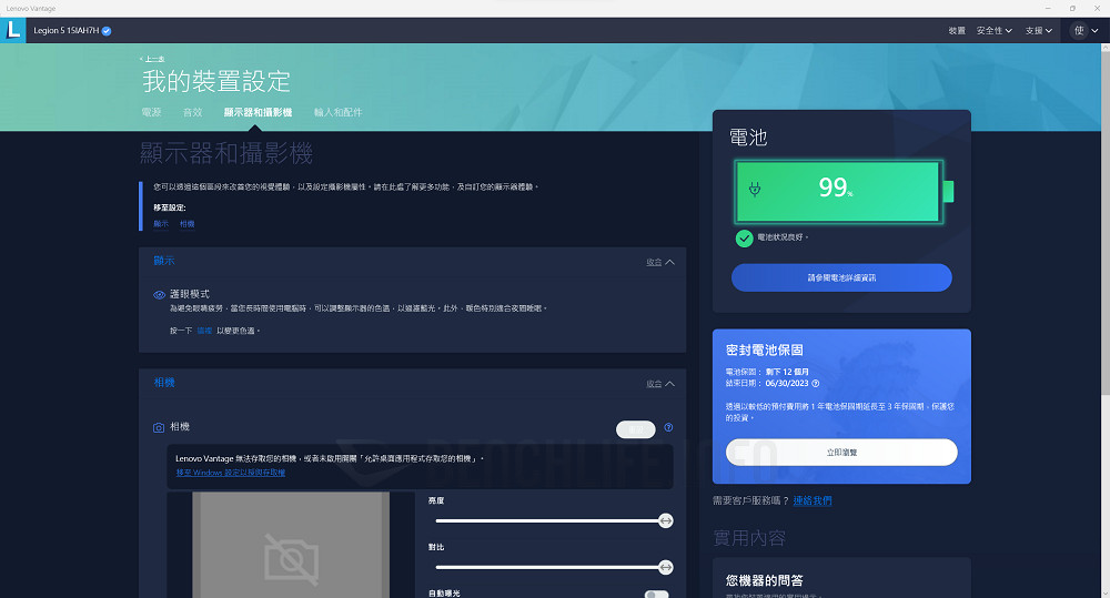Lenovo Legion 5i - Software (12)