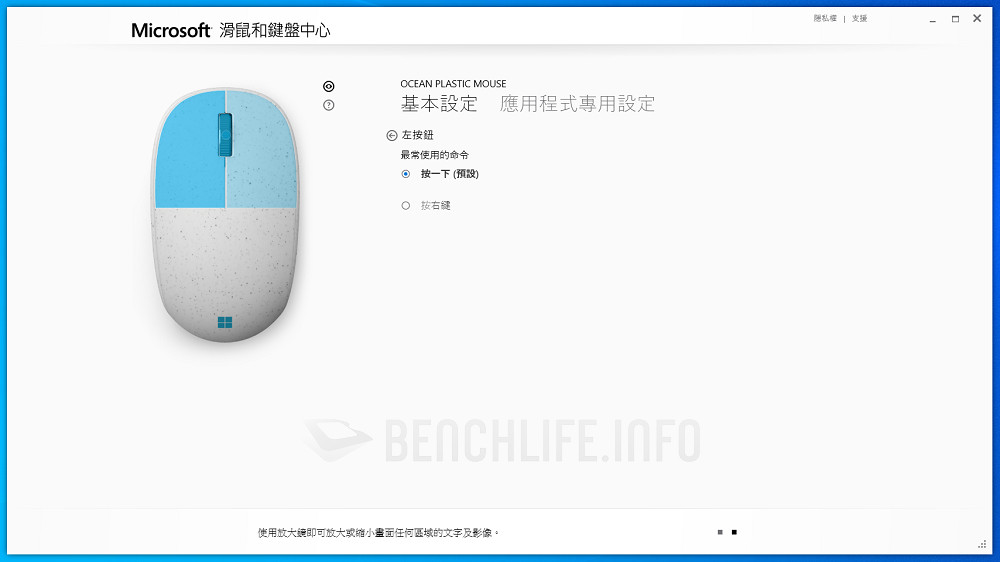 Microsoft Ocean Plastic Mouse 10 - Software (10)