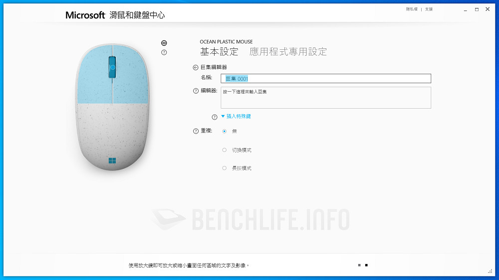 Microsoft Ocean Plastic Mouse 10 - Software (4)