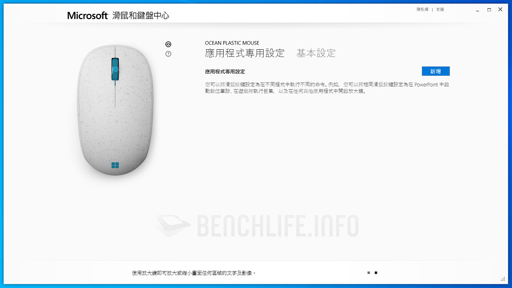 Microsoft Ocean Plastic Mouse 10 - Software (6)