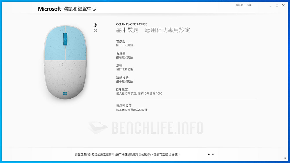 Microsoft Ocean Plastic Mouse 10 - Software (9)