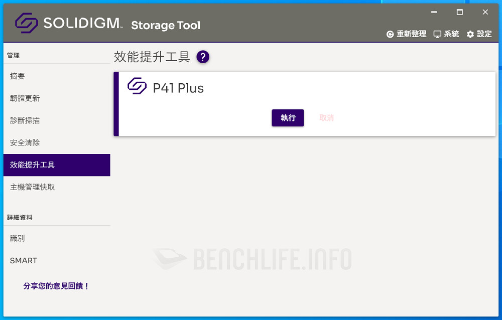 Solidigm-Storage-Tool-2.jpg