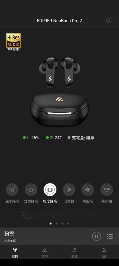 EDIFIER NeoBuds Pro 2 - Edifier Connect App (13)