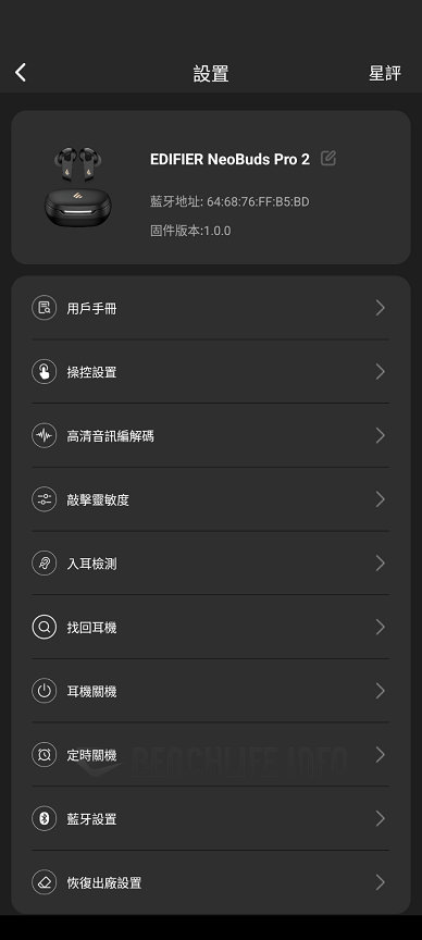 EDIFIER NeoBuds Pro 2 - Edifier Connect App (19)