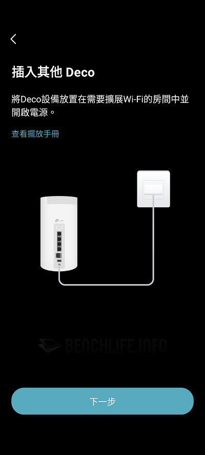 TP-Link Deco BE85 - App (14)