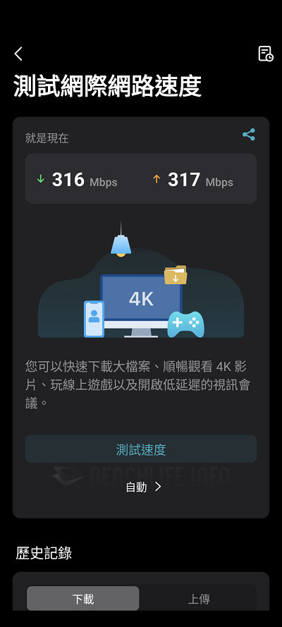 TP-Link Deco BE85 - App (23)