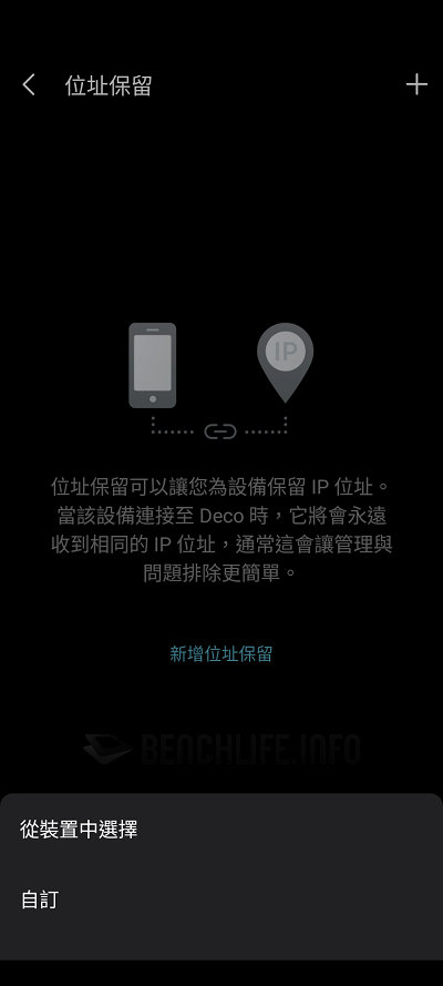 TP-Link Deco BE85 - App (63)