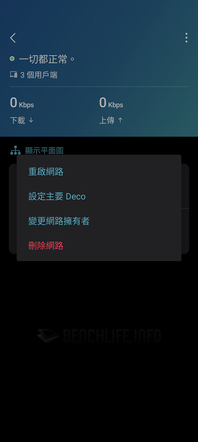 TP-Link Deco BE85 - App (77)