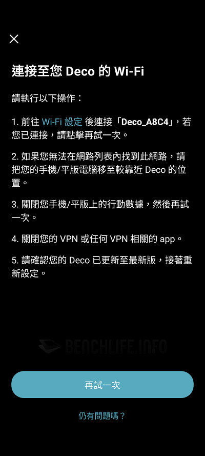 TP-Link Deco BE85 - App (8)