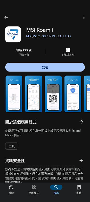 MSI Roamii BE Lite Mesh - Roamii App (1)