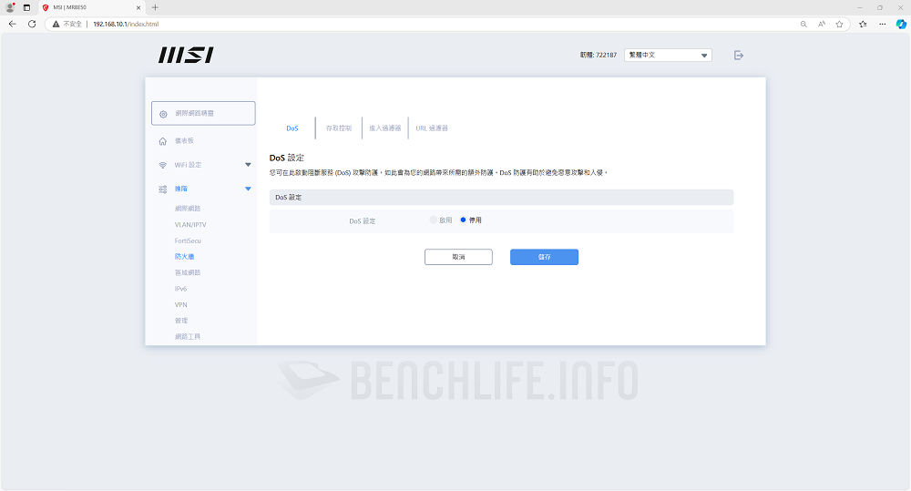 MSI Roamii BE Lite Mesh - Web UI (11)