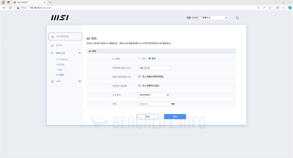 MSI Roamii BE Lite Mesh - Web UI (7)