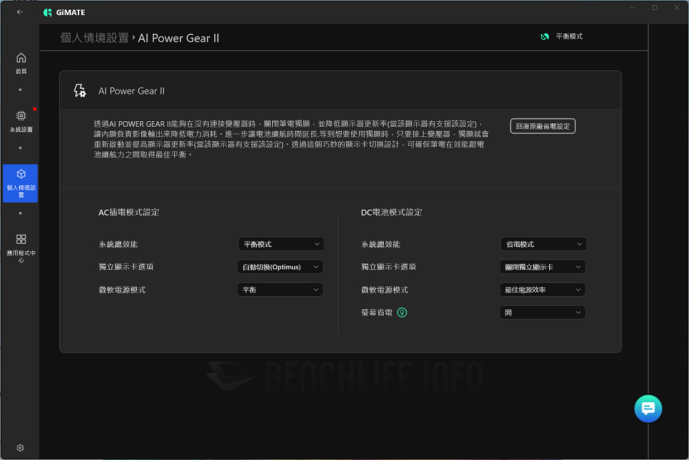GIGABYTE AERO X16 EG61H; Copilot+ PC - GiMATE (4)