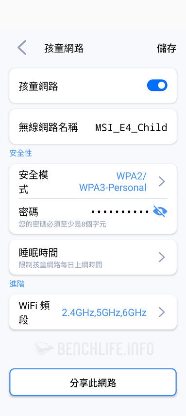 MSI Roamii BE Pro Mesh System - App (12)