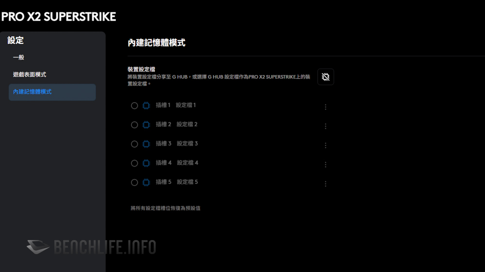 Logi-Pro-X2-Superstrike-software-10